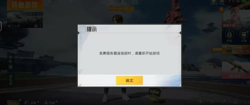 和平精英安装包出现问题怎么办