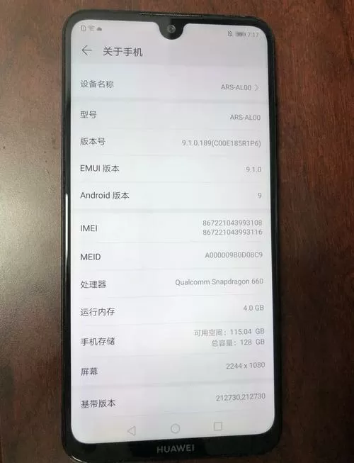 华为畅享max怎样去掉广告
