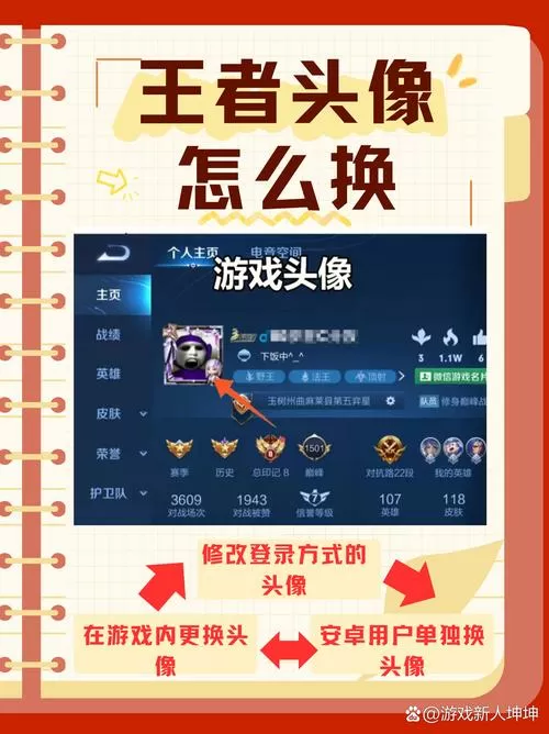 王者荣耀新建头像昵称怎么改回来