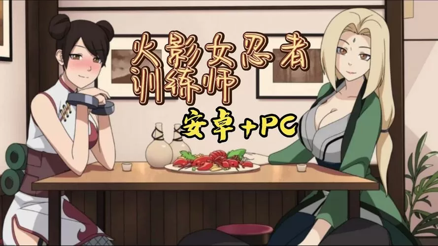 火影女忍训练师2.0攻略图标