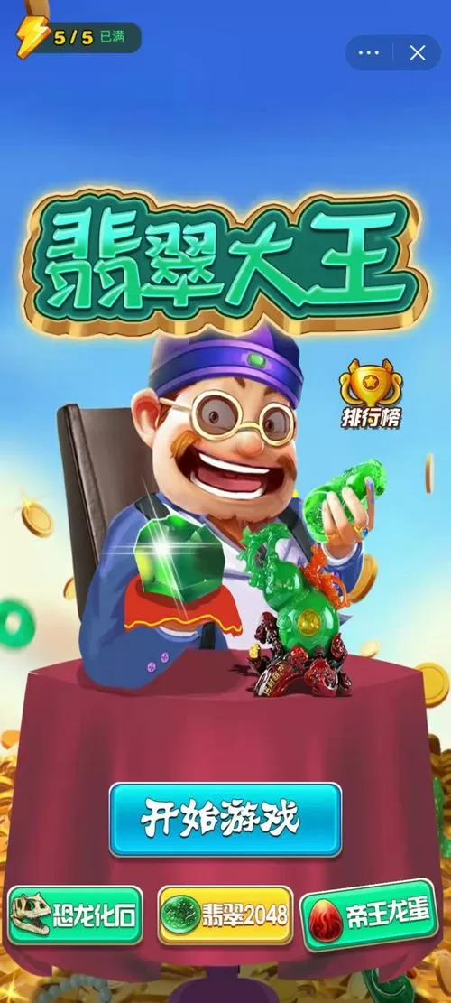 翡翠大王游戏官方网站