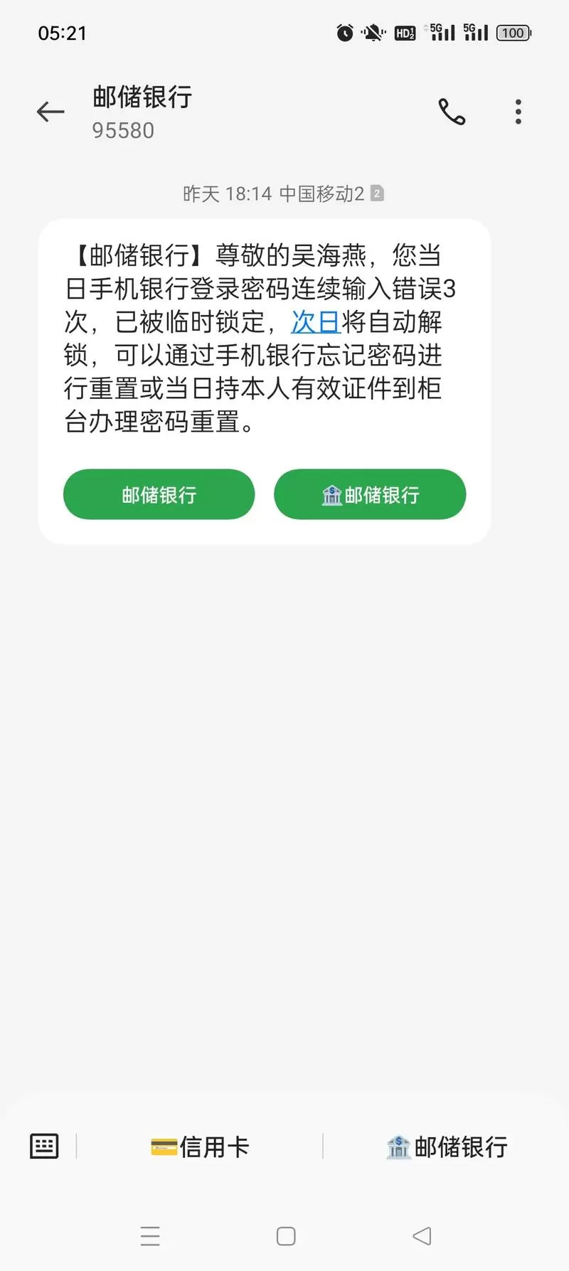 邮政银行账户密码忘记了怎么找回
