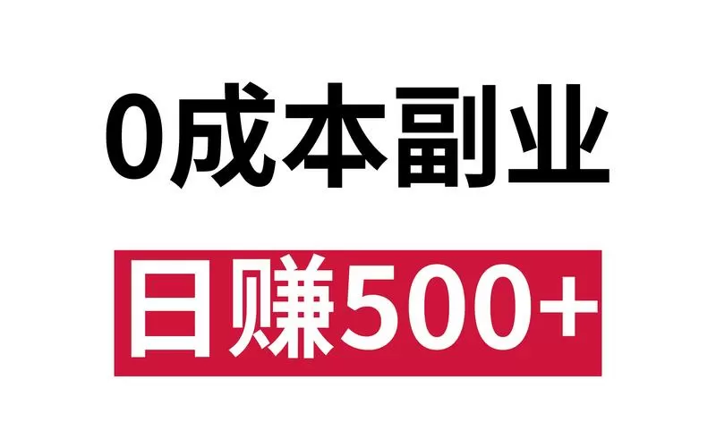 500赚试玩