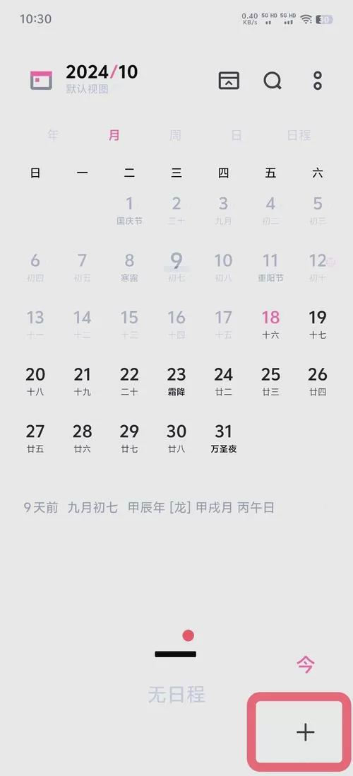 vivo如何设置农历在手机界面