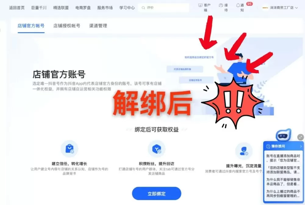 抖店怎么绑定多个账号