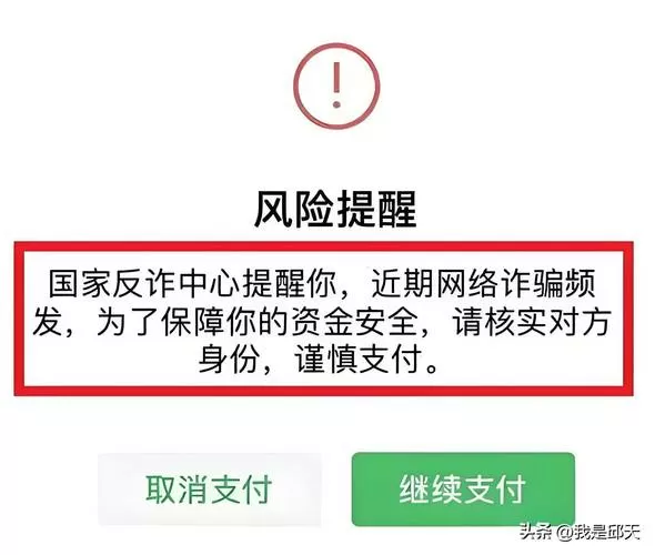 转账提示对方账户违规