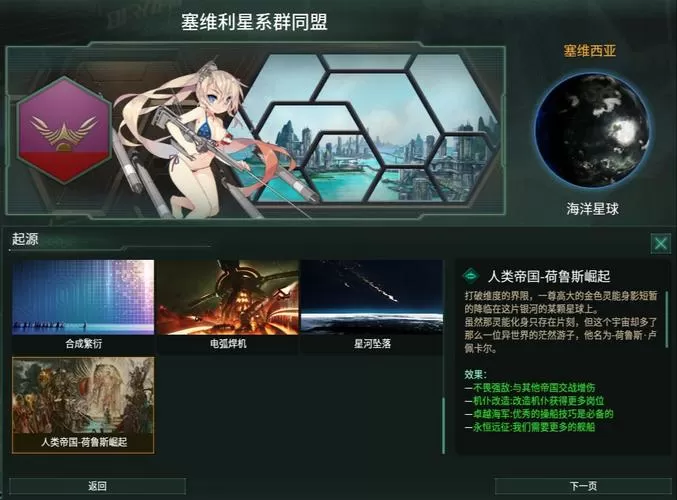 群星终极科技mod
