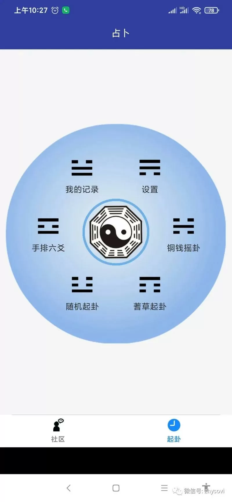 玄奥六爻排盘软件