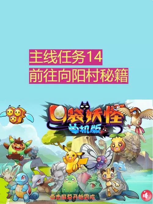口袋妖怪单机破解版无限金币游戏截图