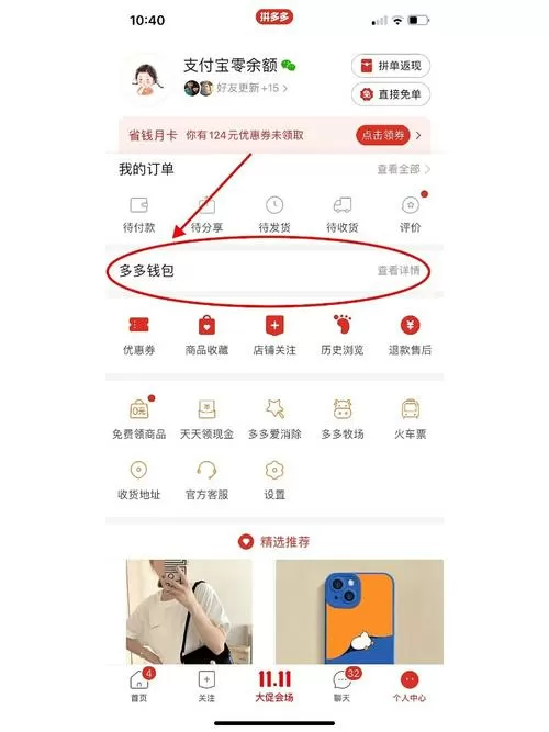 拼多多的付款方式设置在哪里