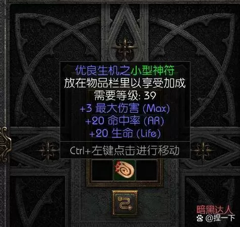 暗黑加7技能等级护身符合成