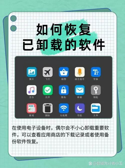 非应用商店的app卸载怎么恢复