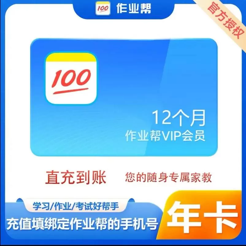 作业帮vip会员
