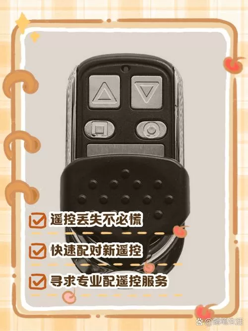 卷闸门遥控全部丢了