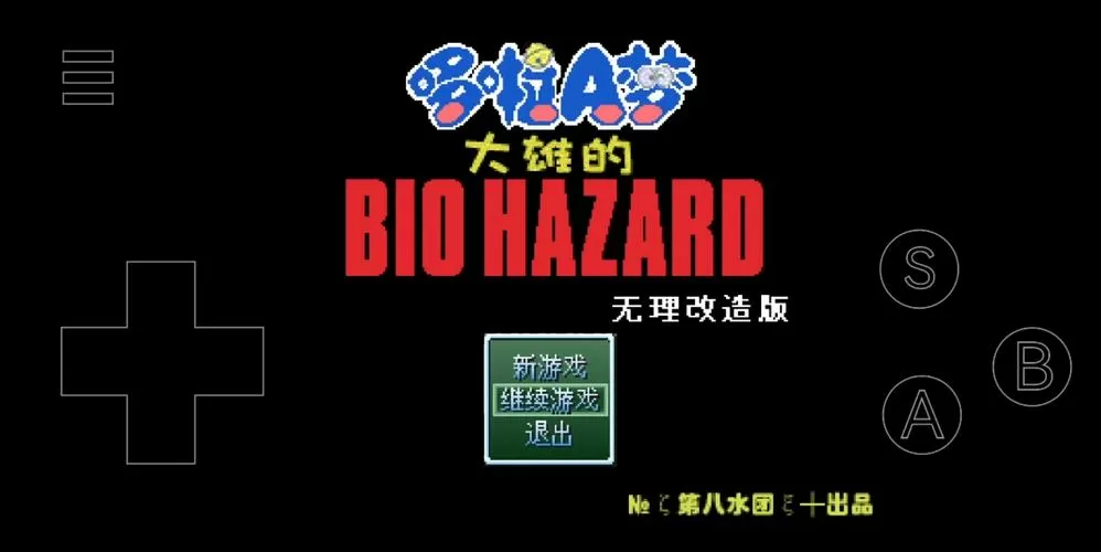 野比大雄的生化危机g2修改器