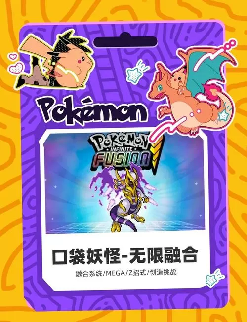 宝可梦无限融合6.2.4汉化