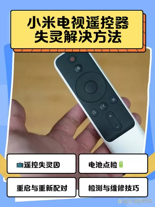 小米遥控器坏了怎么办