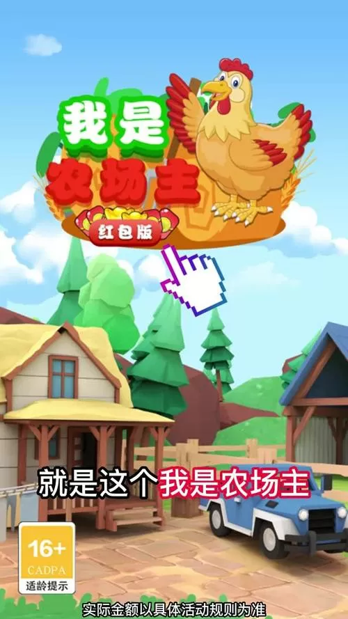 我是农场主下载赚钱版