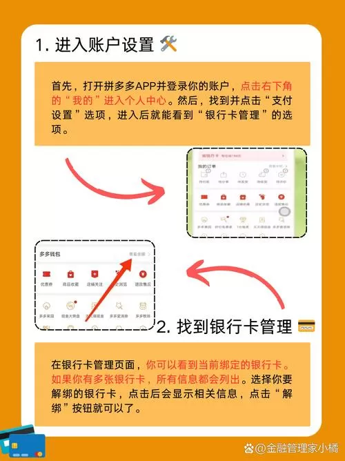 拼多多上面怎么解除绑定银行卡