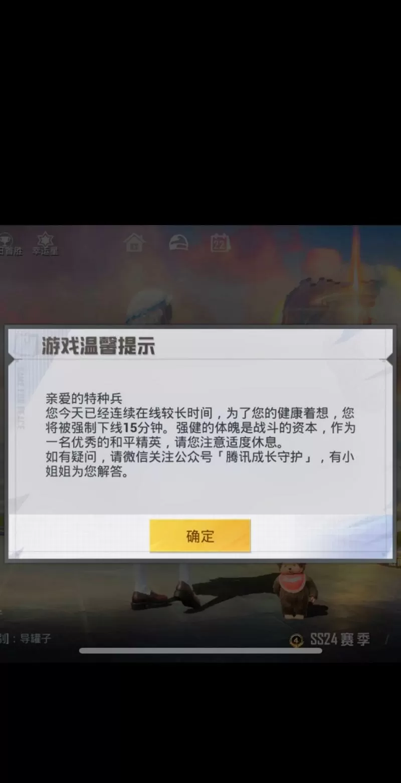 和平精英强制下线后还能玩多久