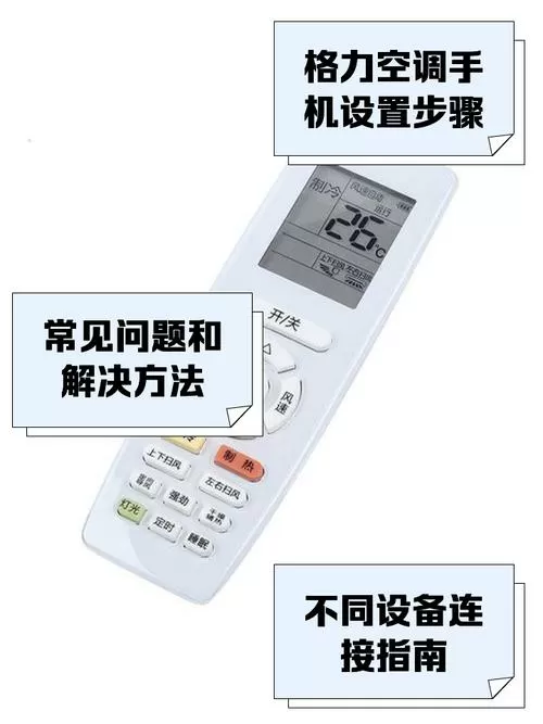格力空调遥控器手机版怎么使用
