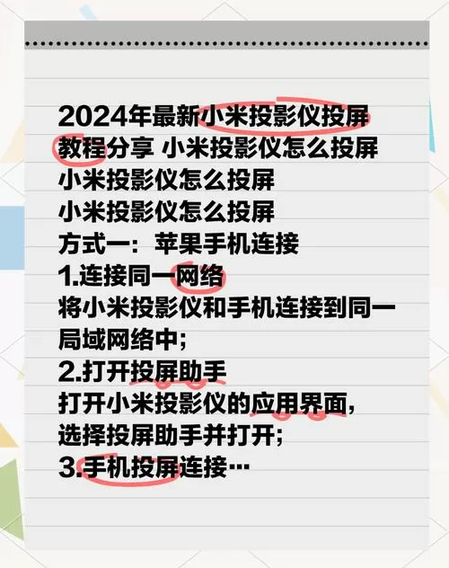 小米投影仪怎么安装