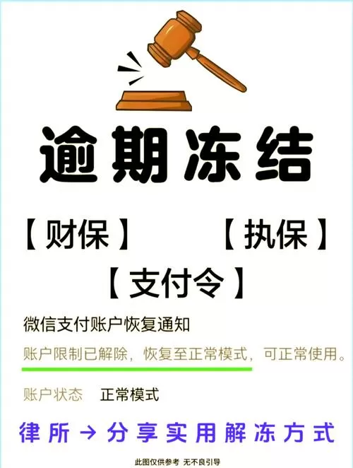 被冻结6个月一般会自动解封吗