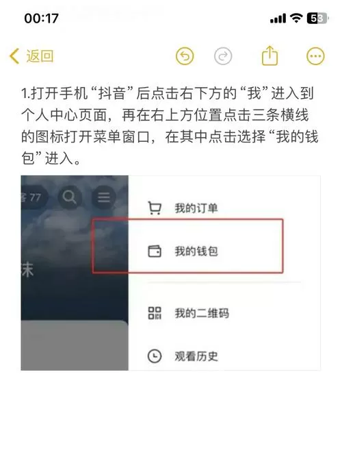 如何取消抖音绑定银行卡