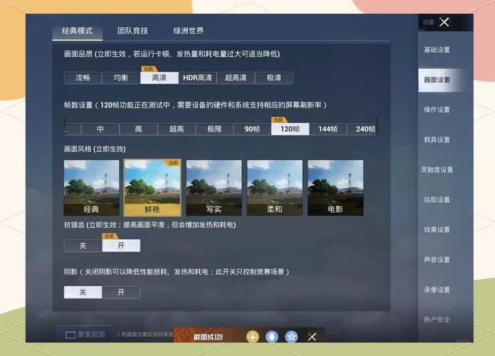 pubgtool画质助手240帧超广角版