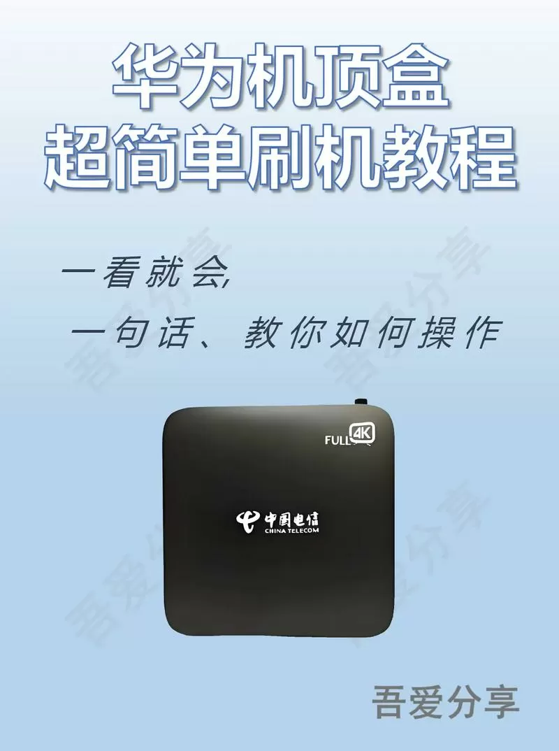 机顶盒刷回IPTV步骤截图