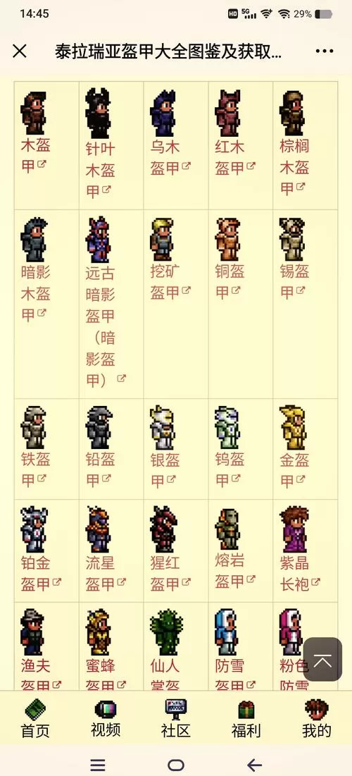泰拉瑞亚暗影盔甲