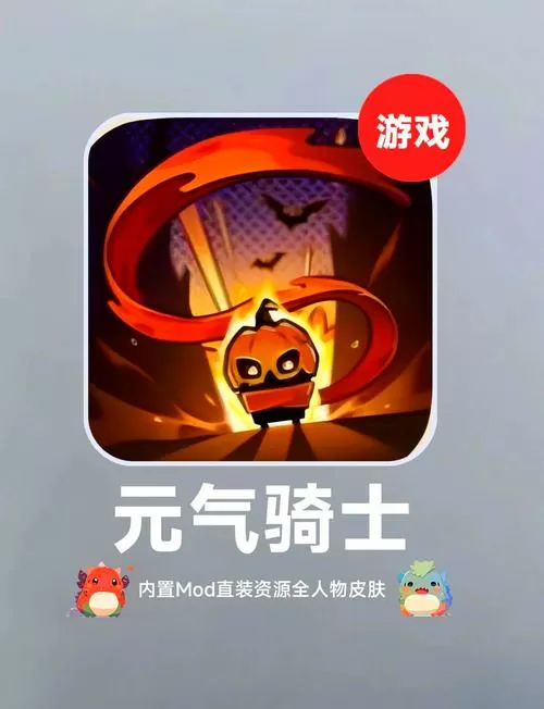 元气骑士内置ee