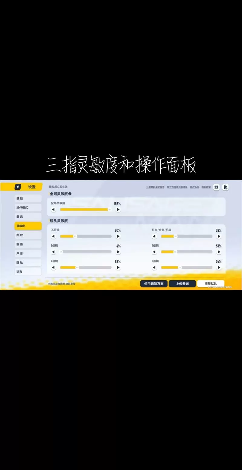 香肠派对怎么调陀螺仪