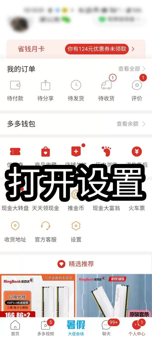 拼多多订单不让别人看到怎么设置