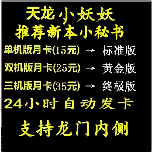 天龙八部小妖妖脚本教程
