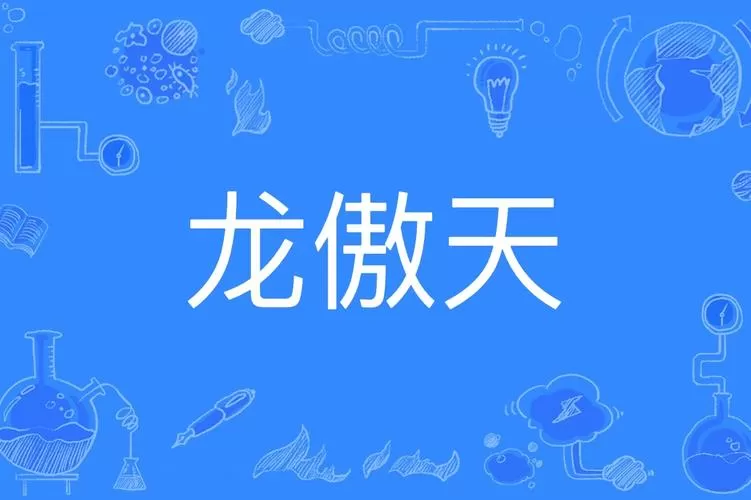 龙傲天直装辅助下载入口官方