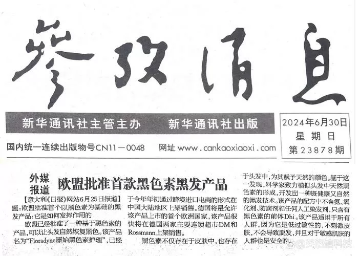 参考消息数字报2.0