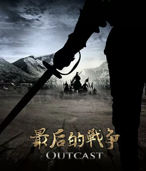最后的战争无删减版在线观看