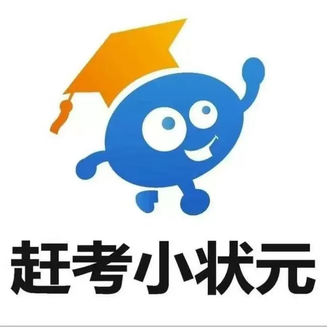 冲刺100难还是黄冈小状元难
