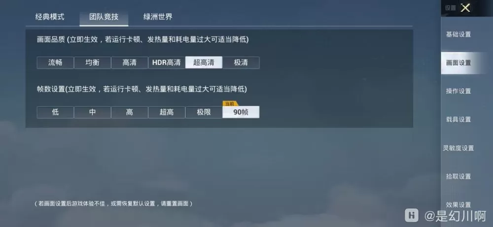 和平精英改120帧安卓