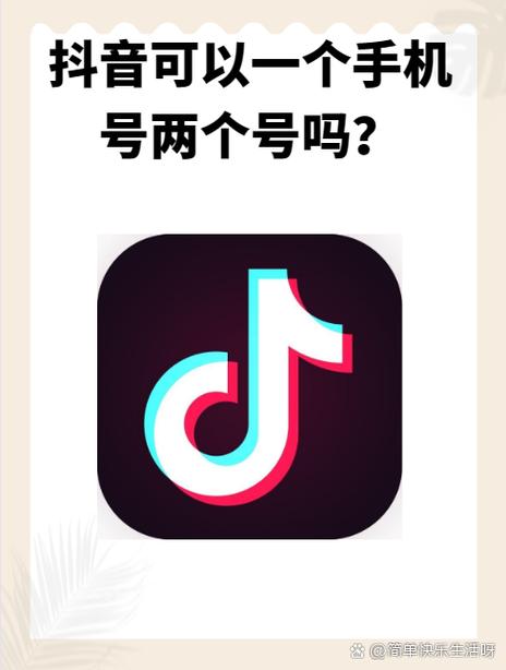 抖音极速版能注册两个账号吗