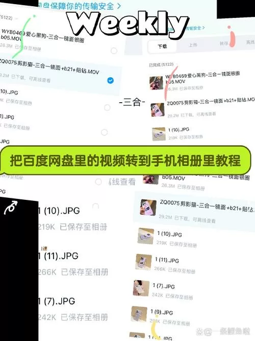 手机百度下载的视频怎么转到相册
