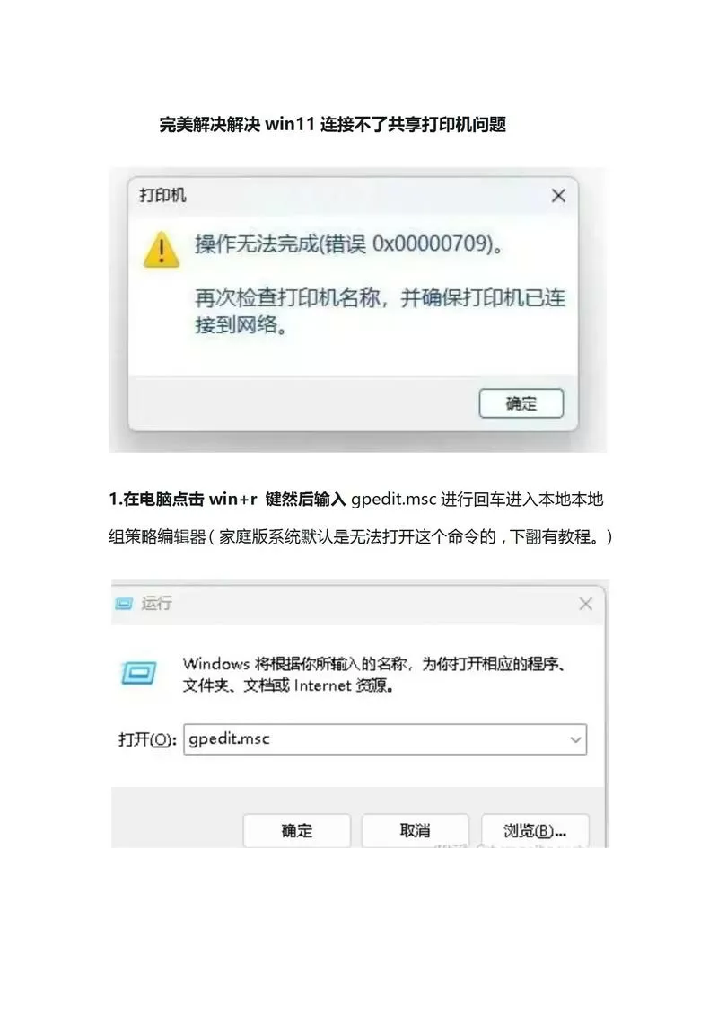打印机无法扫描怎么解决