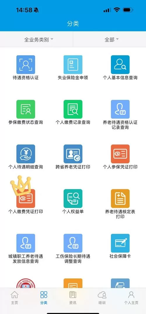 广州社保app官网下载