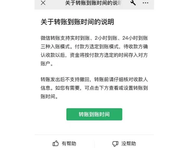 转帐对方不收多久退回来