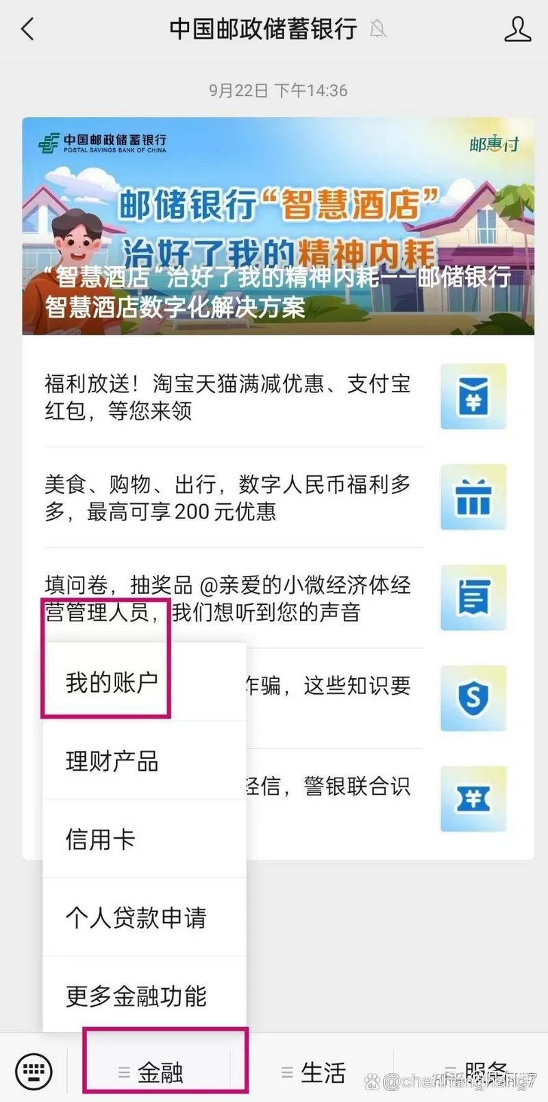 手机邮政银行怎么查余额