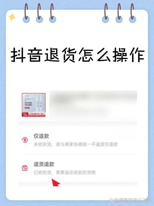 苹果手机在抖音怎么退款教程