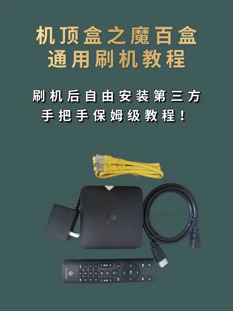 移动魔百盒安装教程