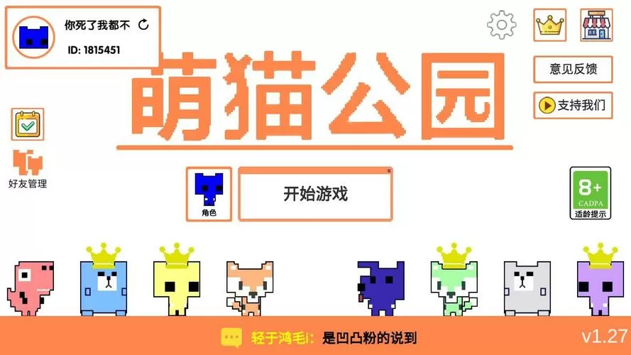 一局萌猫公园