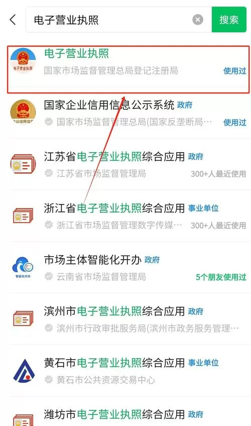 我的营业执照网上查询
